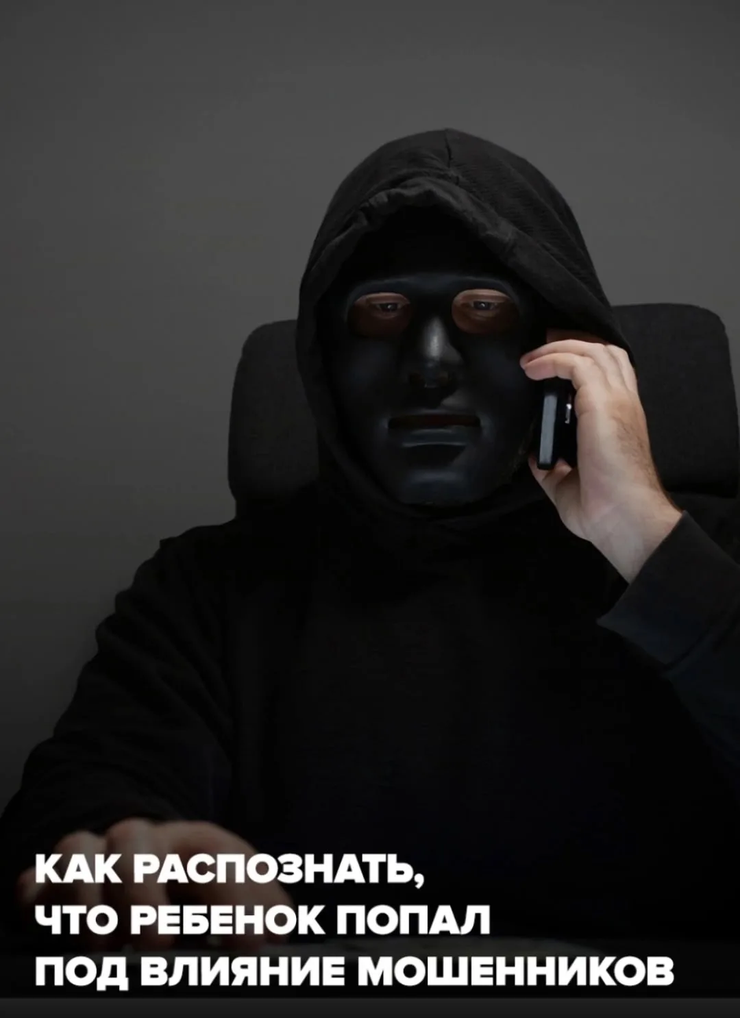 В МВД назвали тревожные признаки, по которым можно понять, что ребенка завербовали моше...