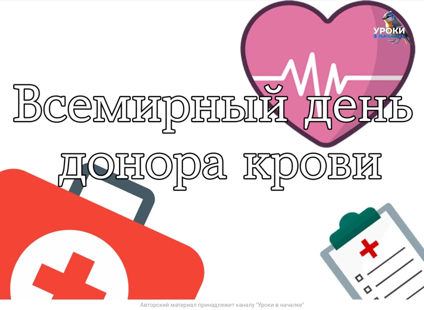 14 ИЮНЯ - ВСЕМИРНЫЙ ДЕНЬ ДОНОРА КРОВИ 🩸
Факты о донорстве крови для вас за ❤️