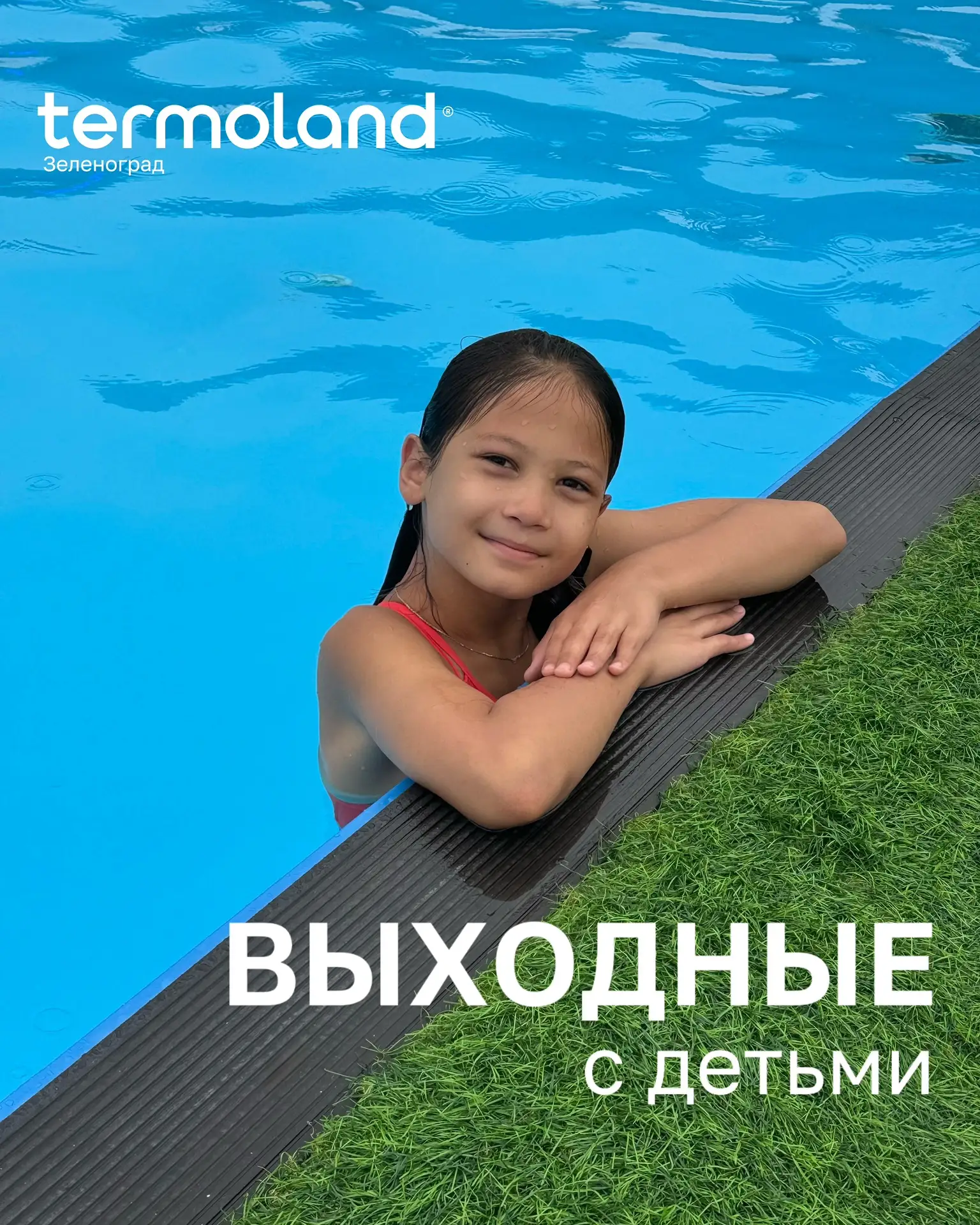 Провести выходные ярко и зарядиться отличным настроением - это идеальный план для всей ...