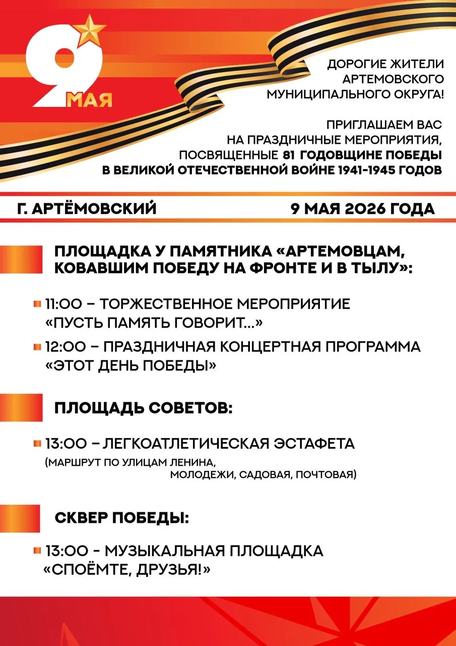 🔥 Победа в каждом сердце!  Артёмовский готовится к 9 мая