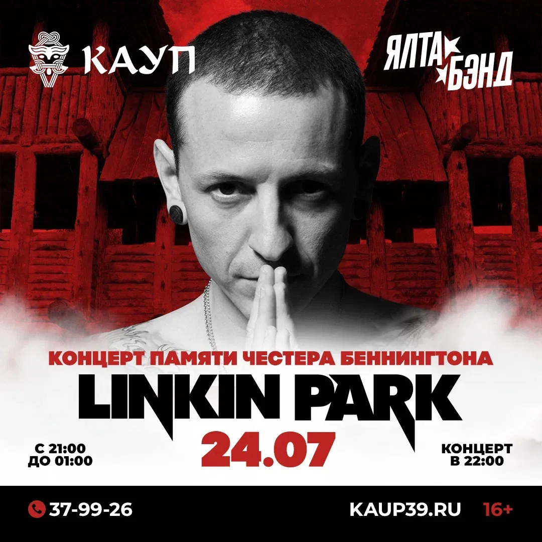🔥LINKIN PARK + ОГОНЬ + НОЧНОЙ КАУП 🔥