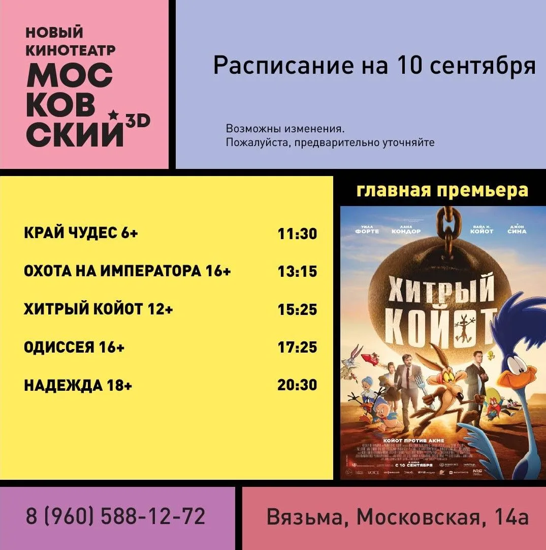 Расписание с 10 по 16 сентября.