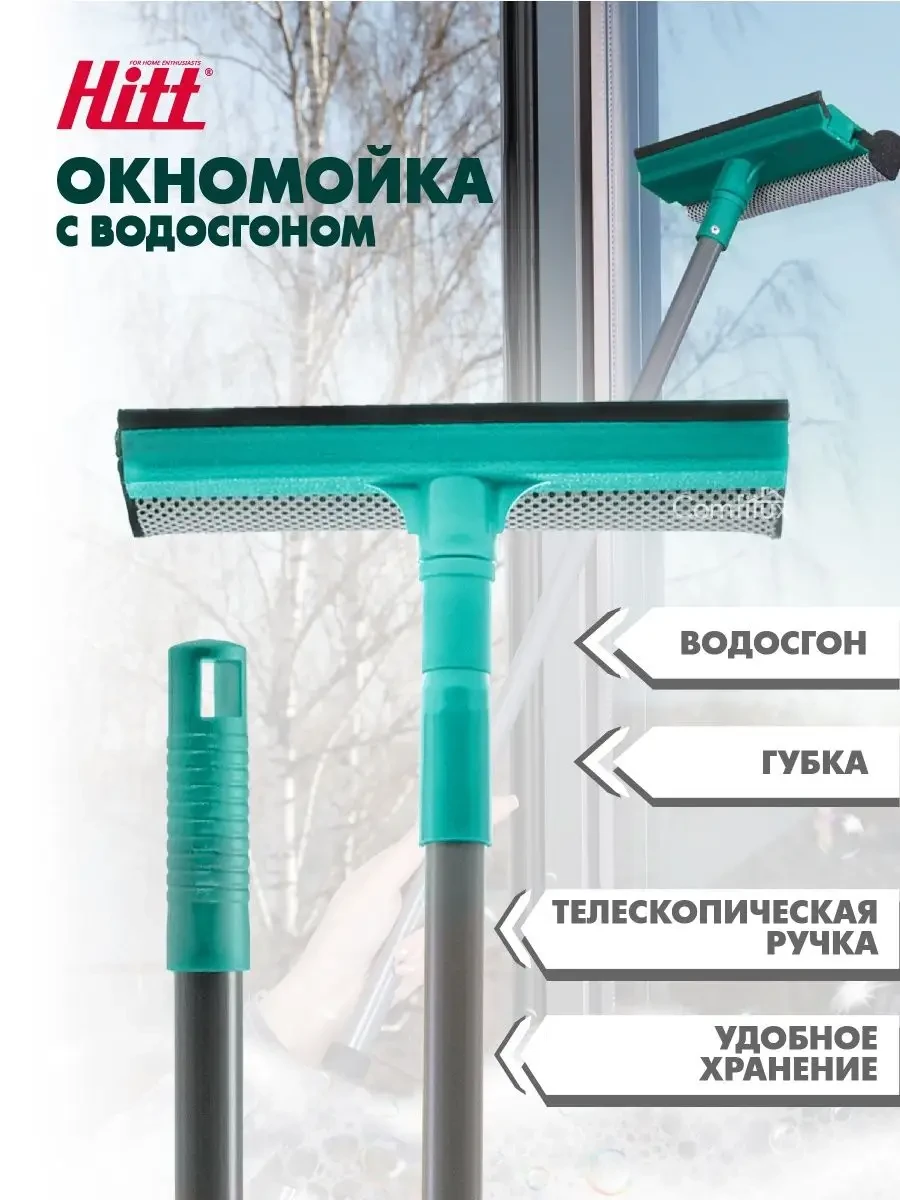⚡️ Швабра для окон, окномойка с телескопической ручкой 96 см, HITT