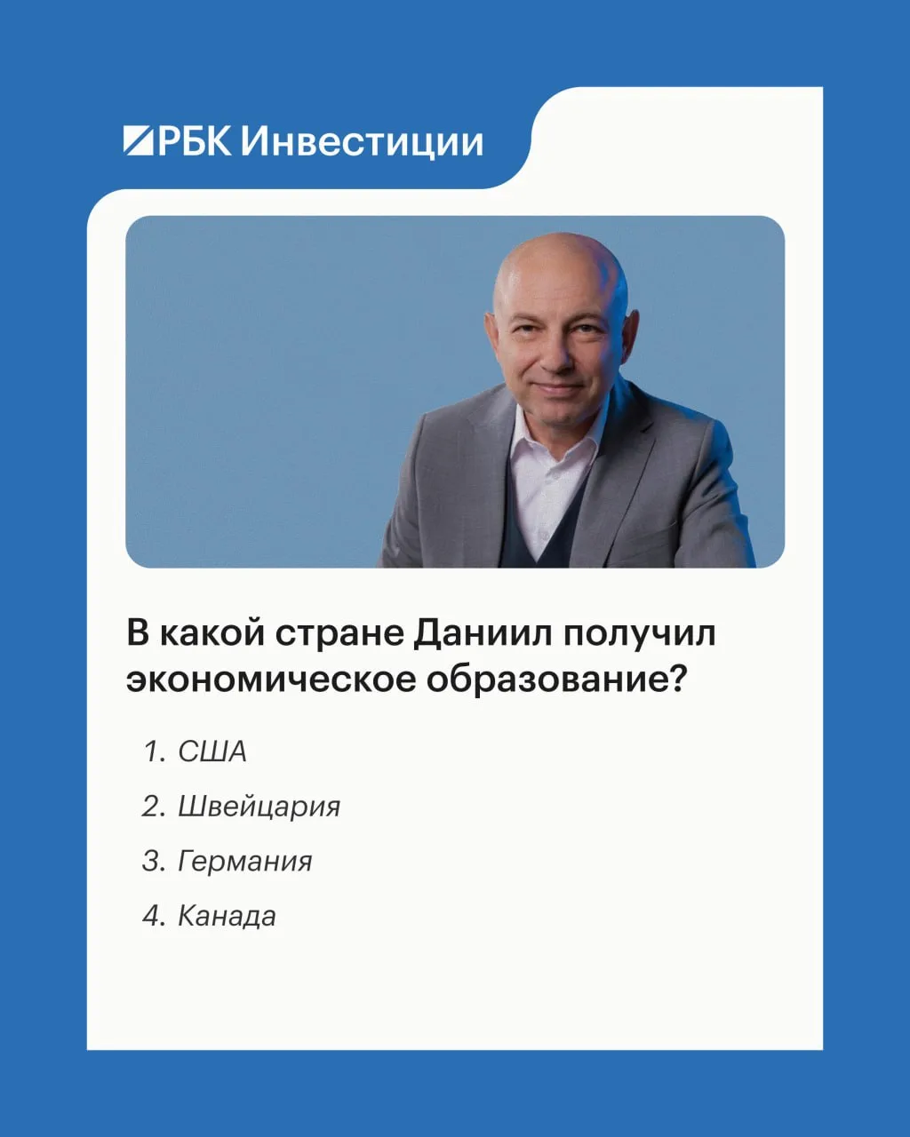 11 мая — день рождения настоящей легенды РБК. И мы приготовили тест для самых преданных зрителей и ч
