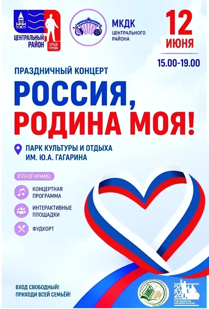 Отпразднуем День России вместе! 🇷🇺