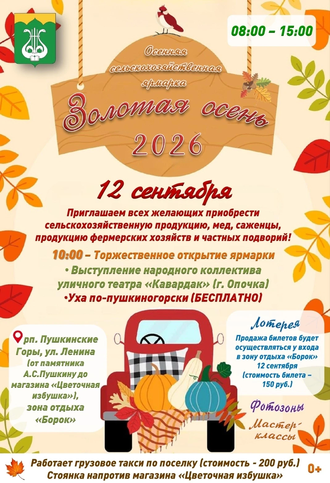 🍂🌽🍎 Всех пушкиногорцев и гостей нашего района ждем 12 сентября на осеннюю сельскохоз...
