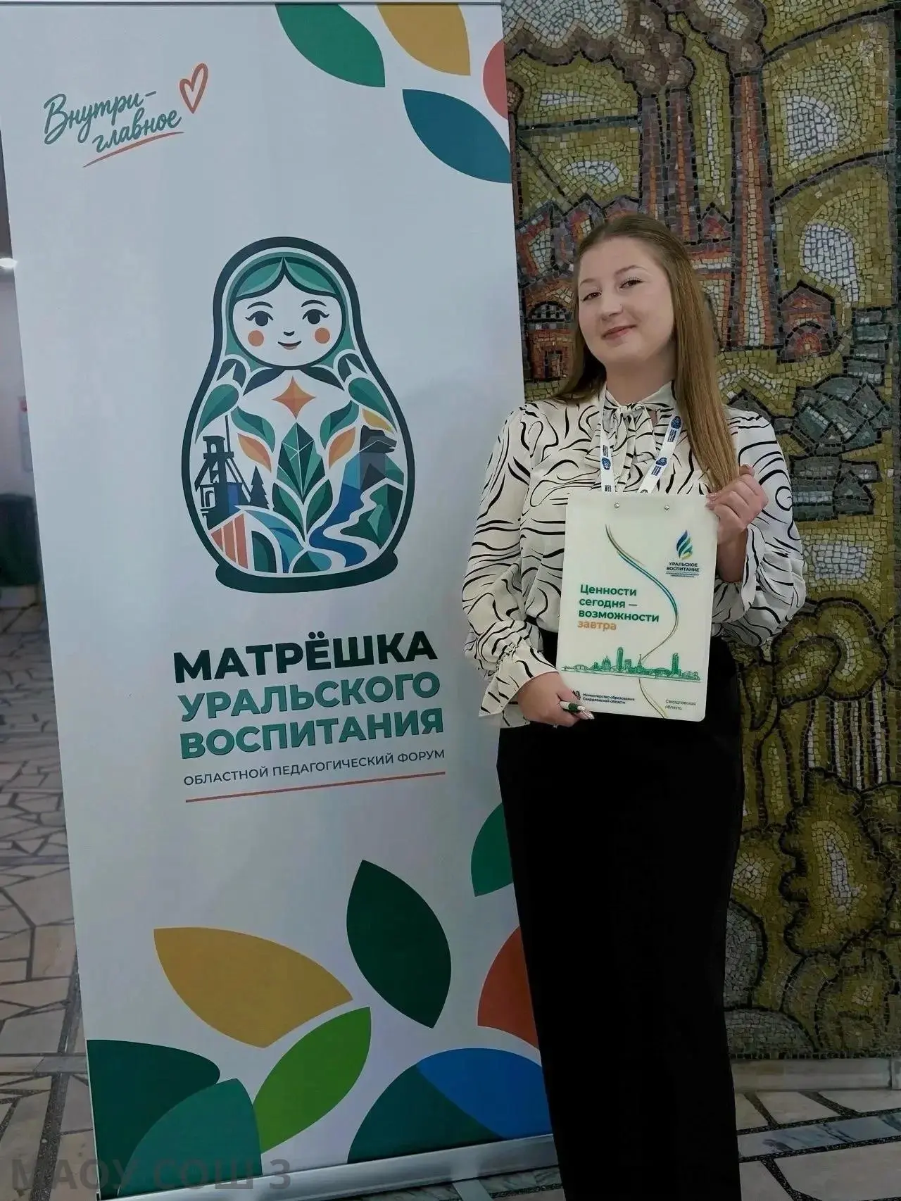 "МАТРЕШКА УРАЛЬСКОГО ВОСПИТАНИЯ"