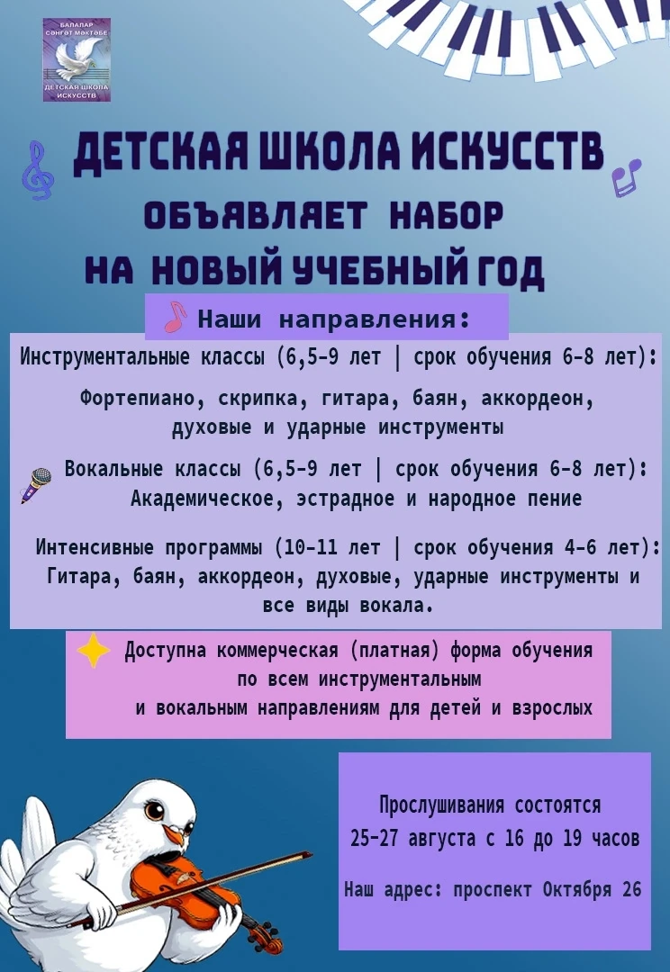 🎶Дополнительный набор в Детскую школу искусств!