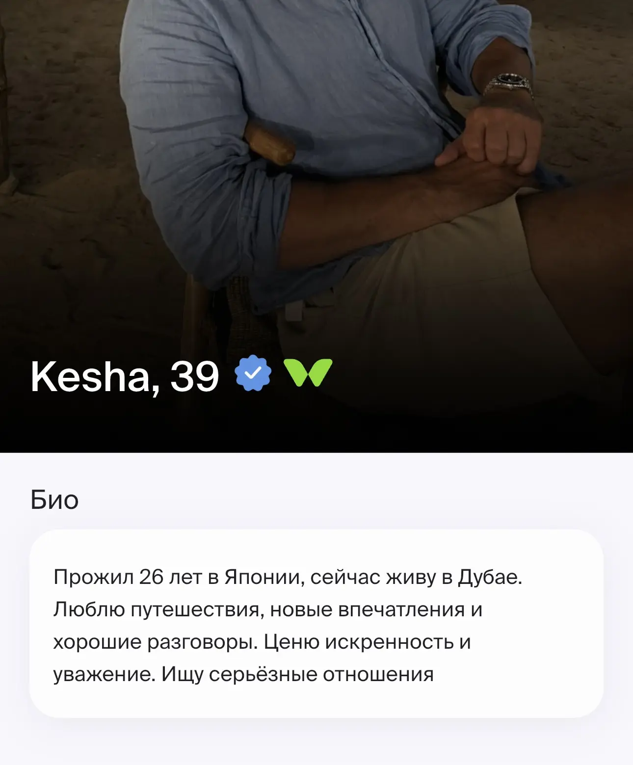 Интересный варик мужчины 39 лет