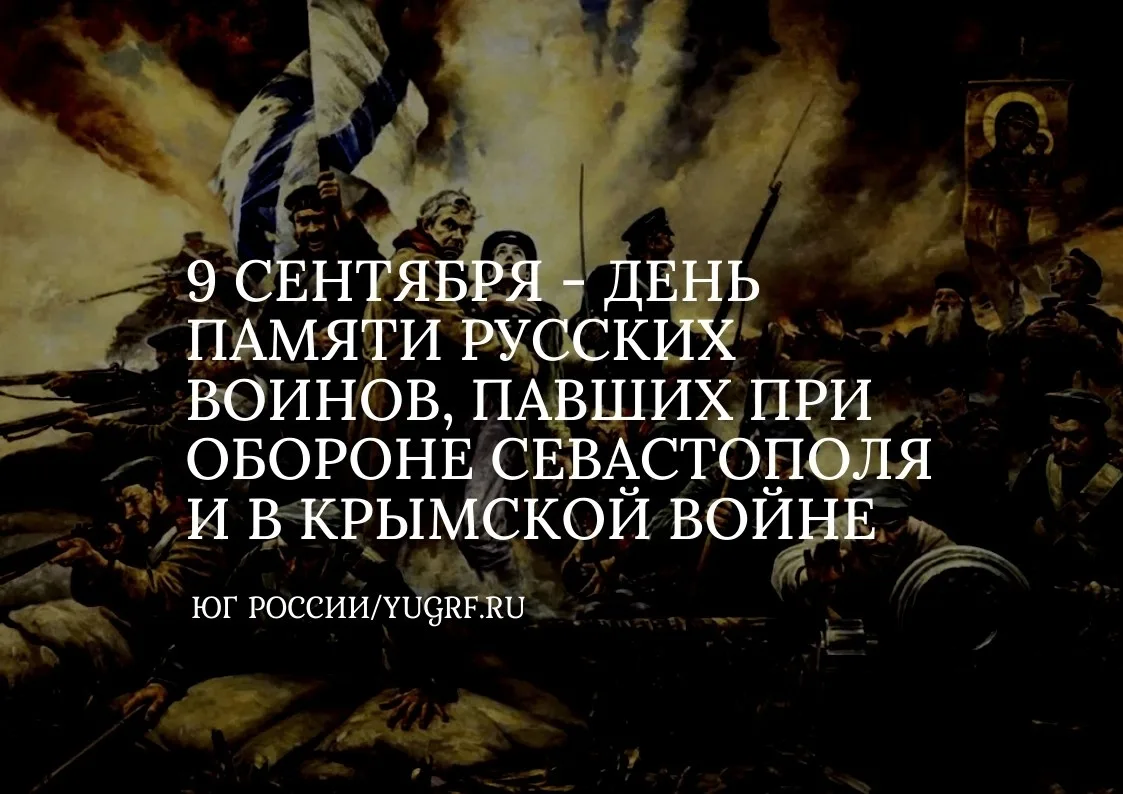 9 сентября 1855 года завершилась 349-дневная оборона Севастополя — кульминация и самый ...