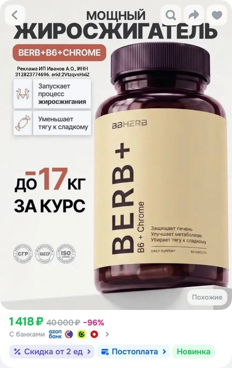 Берберин с хромом и витамином B6 BBHERB для похудения