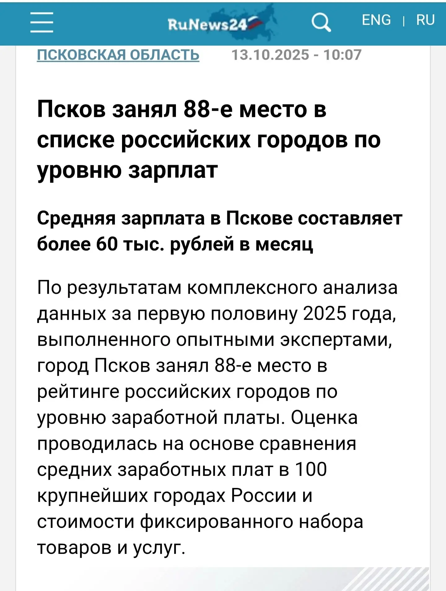 «Космос» в Москве и «приемлемо» в Пскове: парадокс российского жилья или спасительная ипотека под 2%