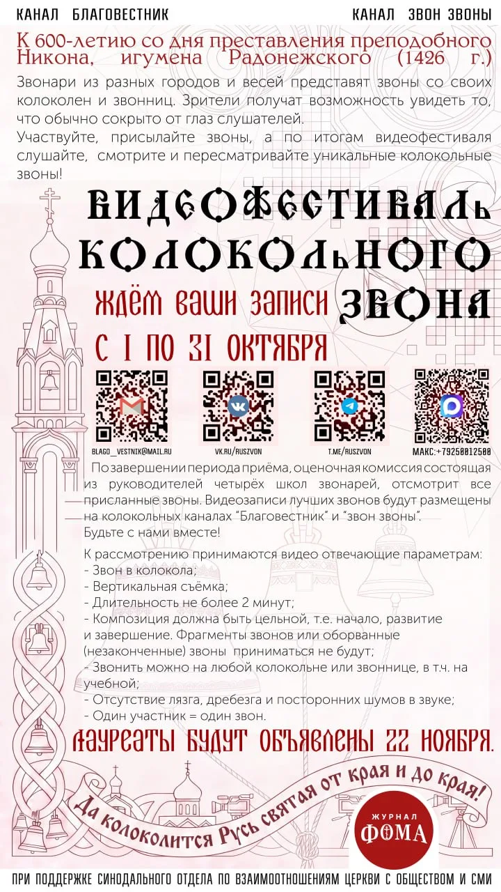 Звонари любого класса приглашаются к участию в видеофестивале!