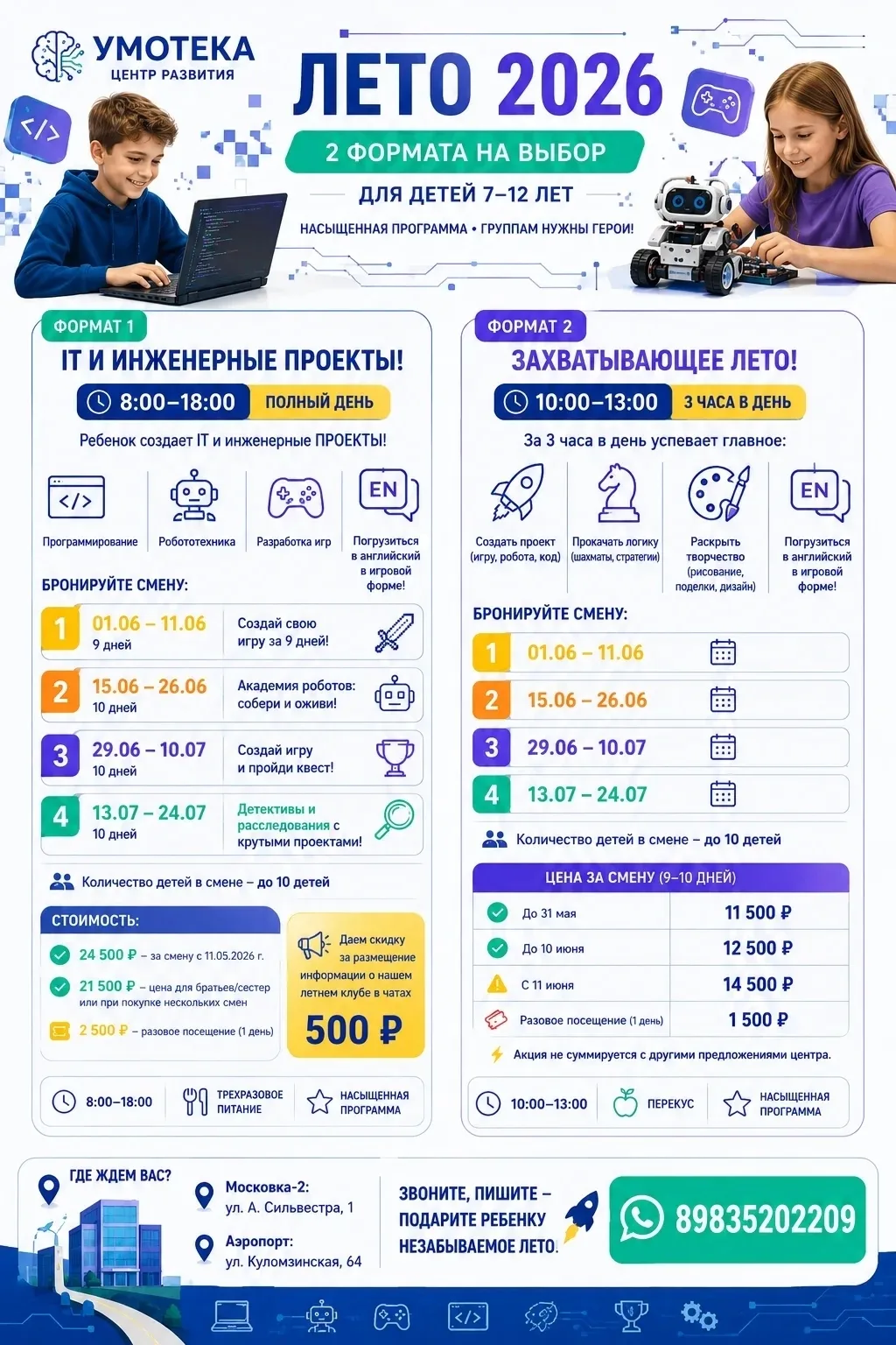 🔥 Лето с«УмоТЕКОЙ» — 2 ФОРМАТА НА ВЫБОР