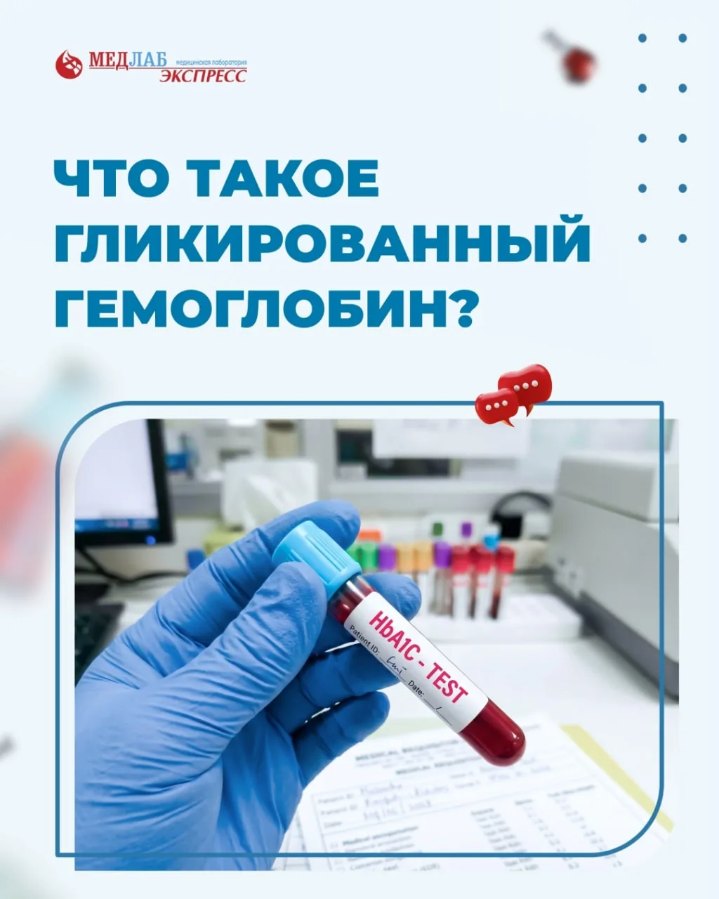 Раньше в чекапах чаще смотрели только глюкозу крови. Сегодня все чаще рядом с ней можно...