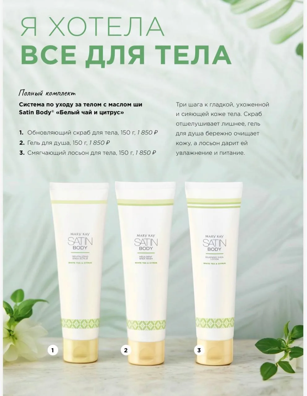Хочешь , чтобы кожа твоего тела всегда выглядела как шелк?