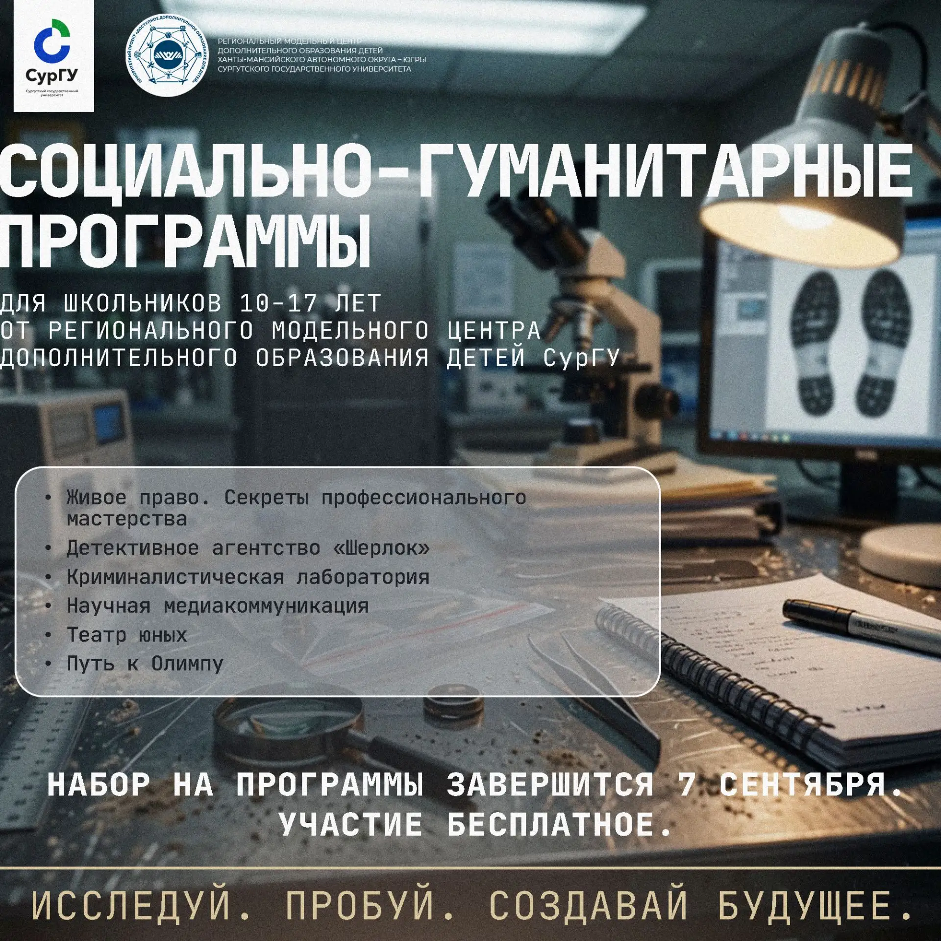🎭 Открыт набор на cоциально-гуманитарные программы для школьников 10-17 лет