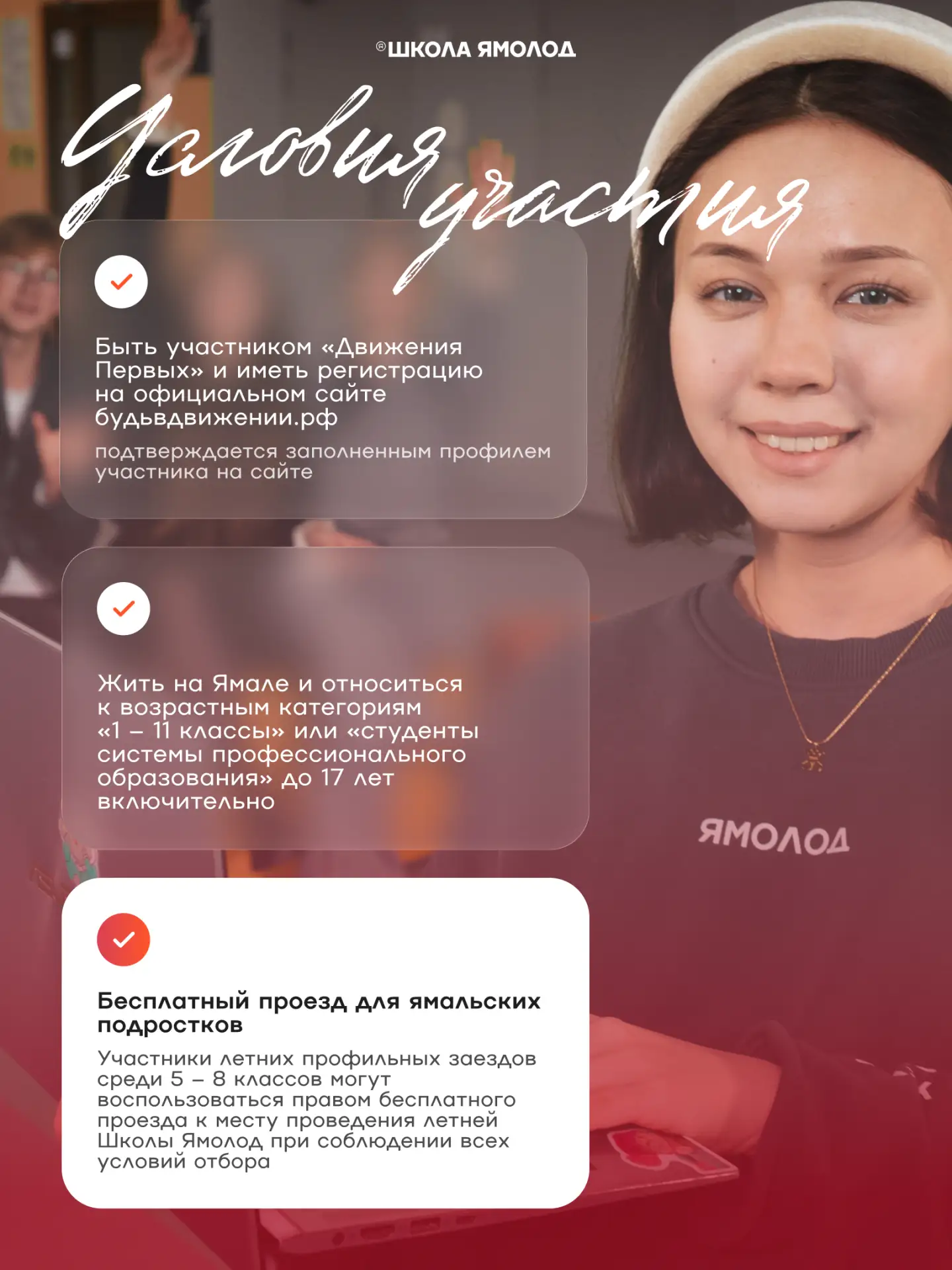 Зовём тебя провести каникулы со смыслом ⚡️  Летняя Школа Ямолод — это не лагерь в привычном смысле. 