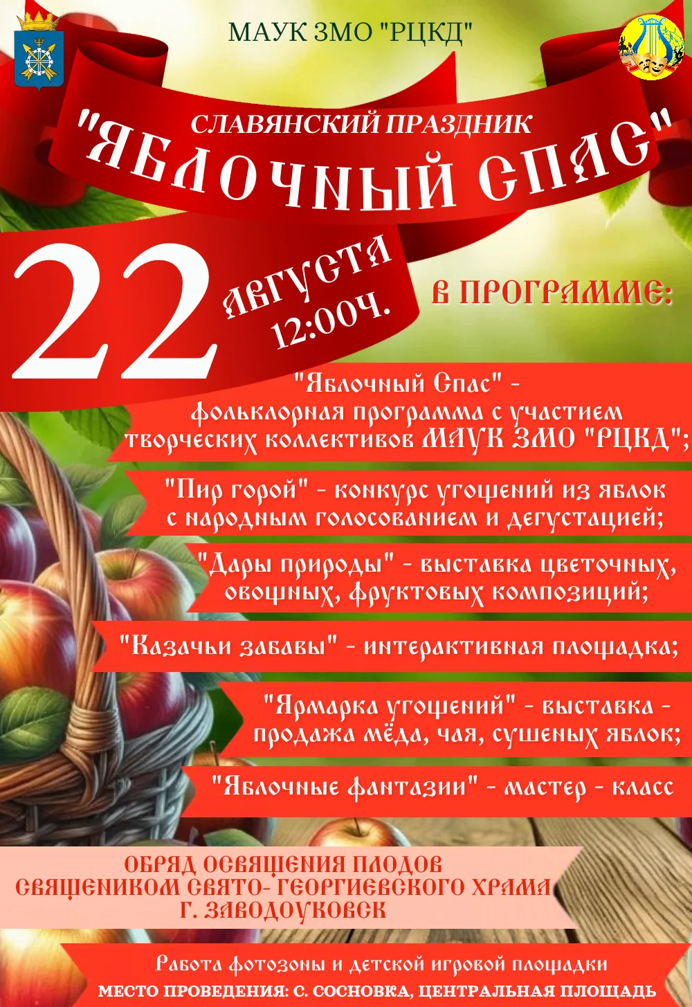 #культураЗаводоуковска #рцкд #праздник #воспитаниекультурой #досуг #кудасходить