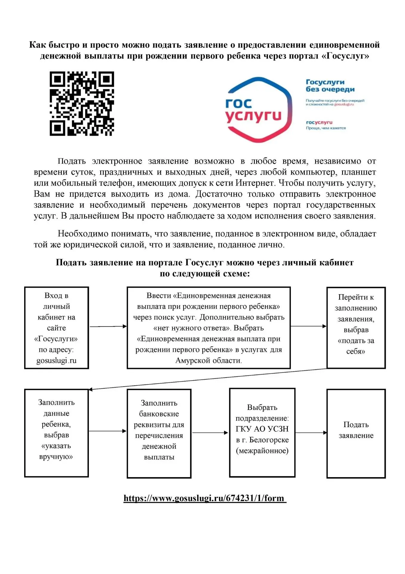 Госуслуги быстро, удобно и просто!