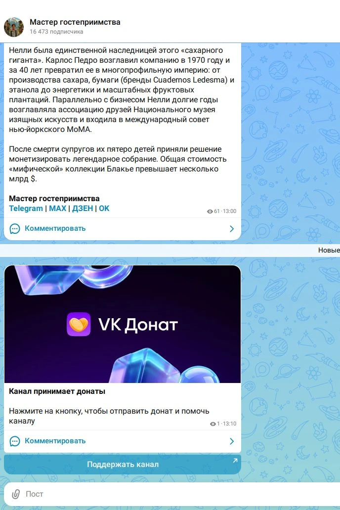 MAX запустил донаты для авторов.