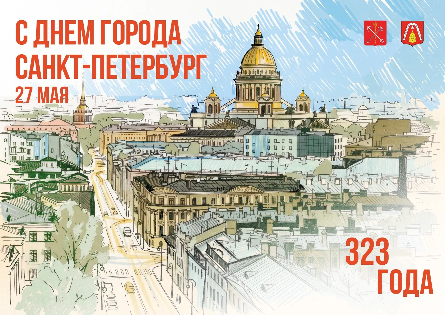 С днём рождения, Петербург!