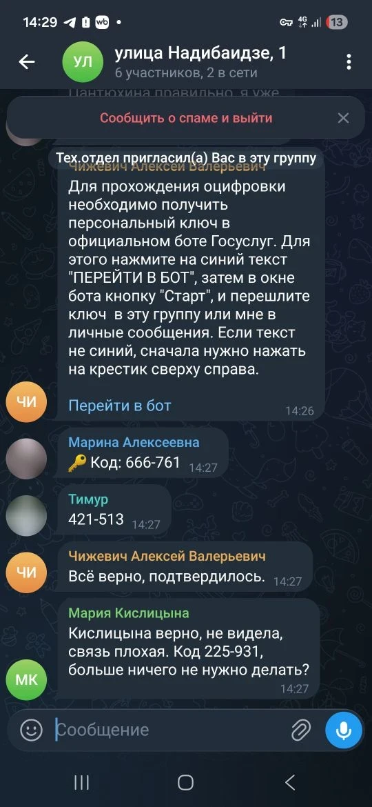 ‼️ Внимание, мошенники!