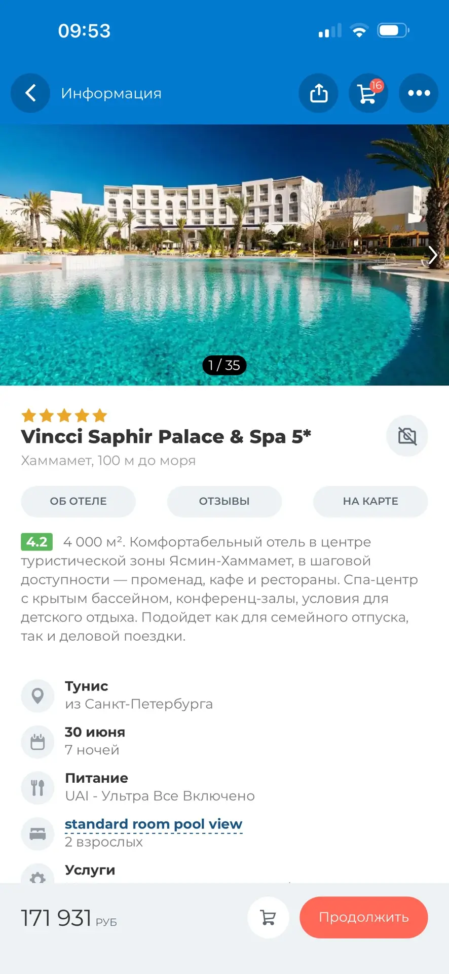 И СНОВА АКЦИЯ НА МОЙ ЛЮБИМЫХ ОТЕЛЬ ТУНИСА 🇹🇳 ЕДЕМ ?