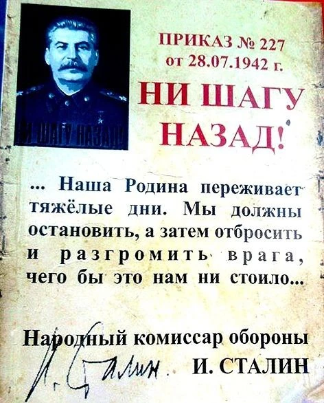 🫡 28 июля 1942 года вышел Приказ № 227 Народного комиссара обороны СССР Иосифа Сталина...
