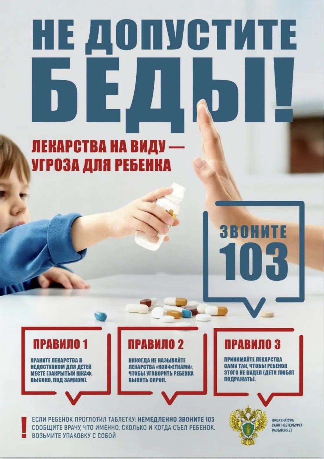 ☝️Внимание! Важно!❗️

❗️Не допускайте хранение лекарственных препаратов в доступном для детей месте.
