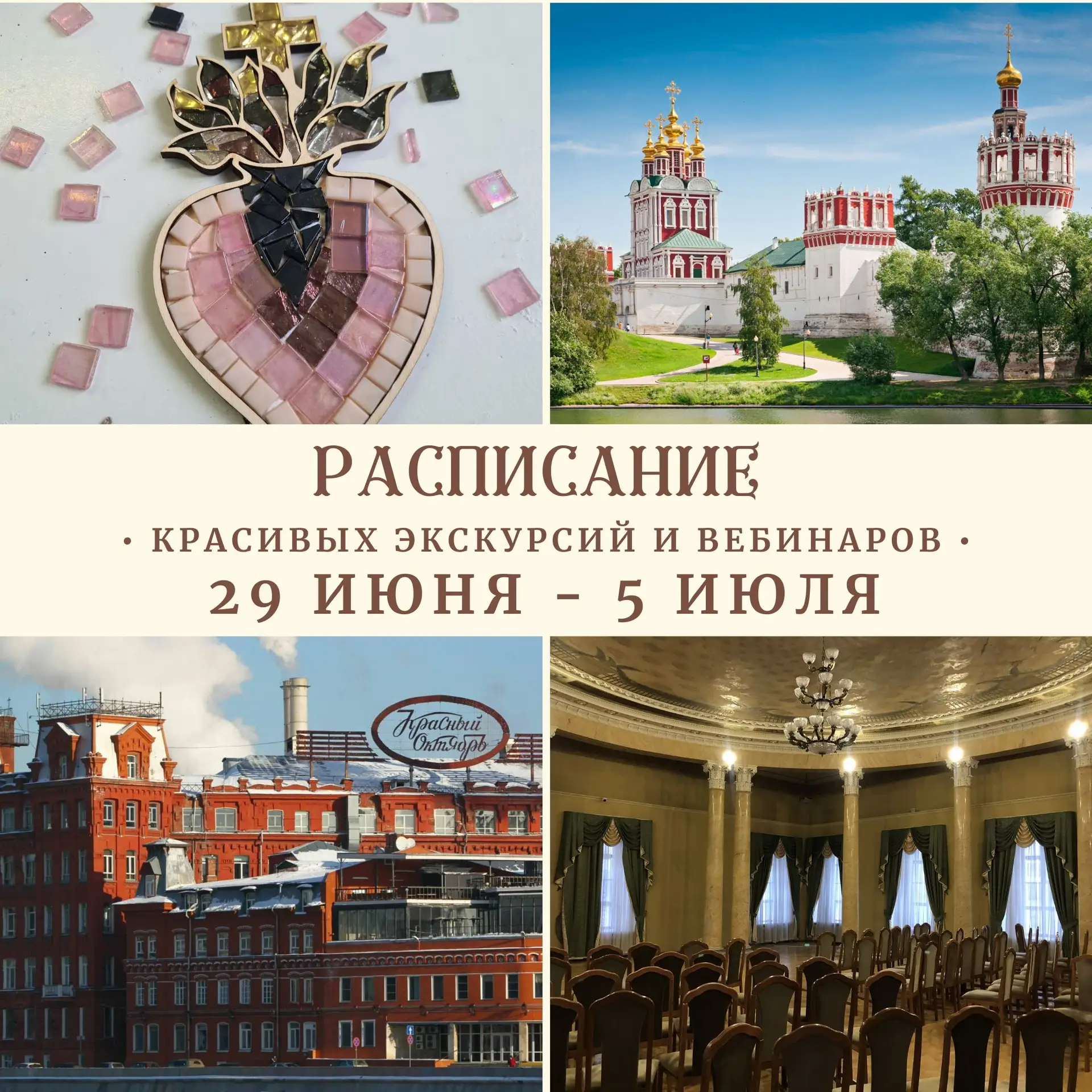 ❤️РАСПИСАНИЕ 29 ИЮНЯ-5 ИЮЛЯ