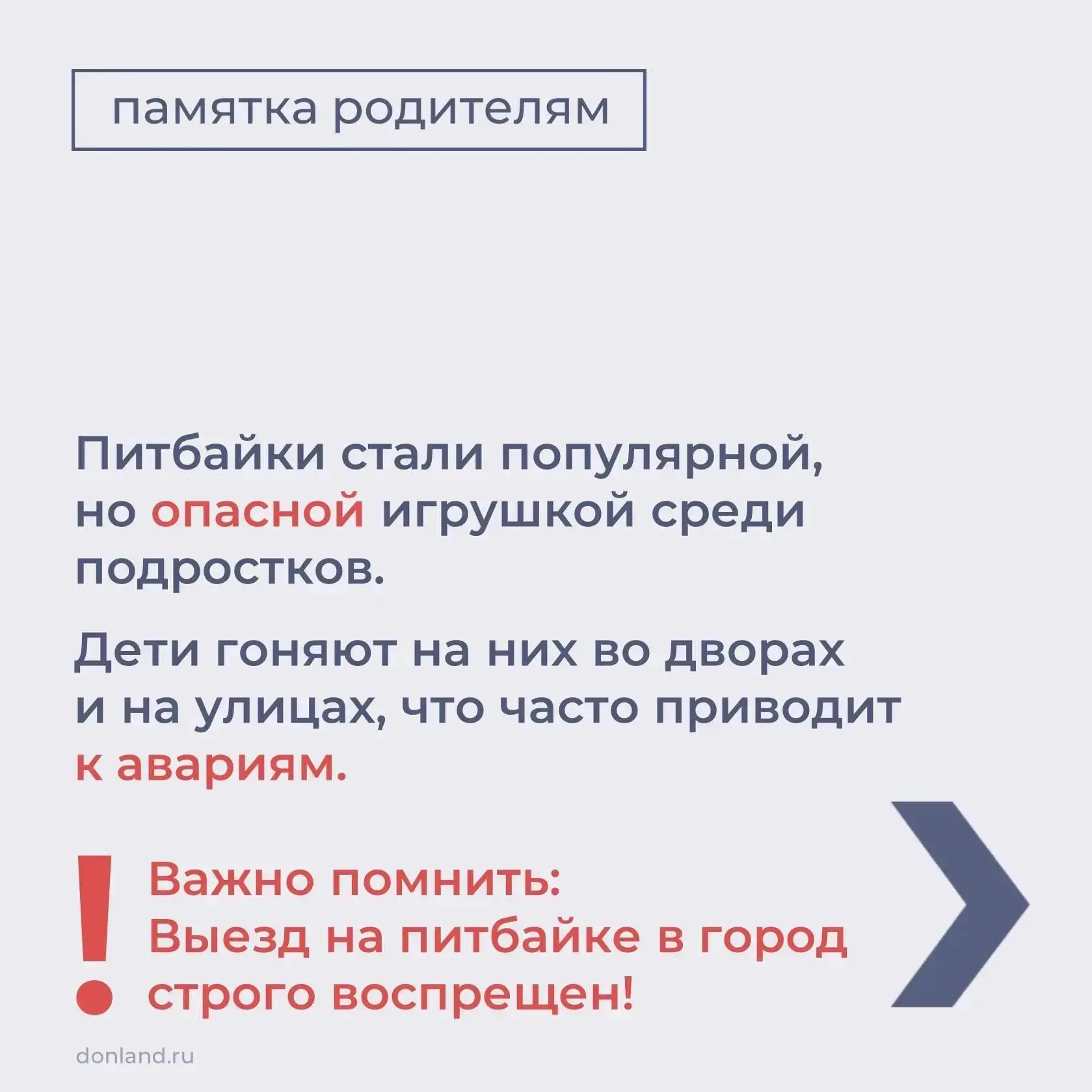 ❌ Питбайк – не игрушка, не стоит дарить его ребенку! Подробности в карточках ➡

#детскаябезопасность