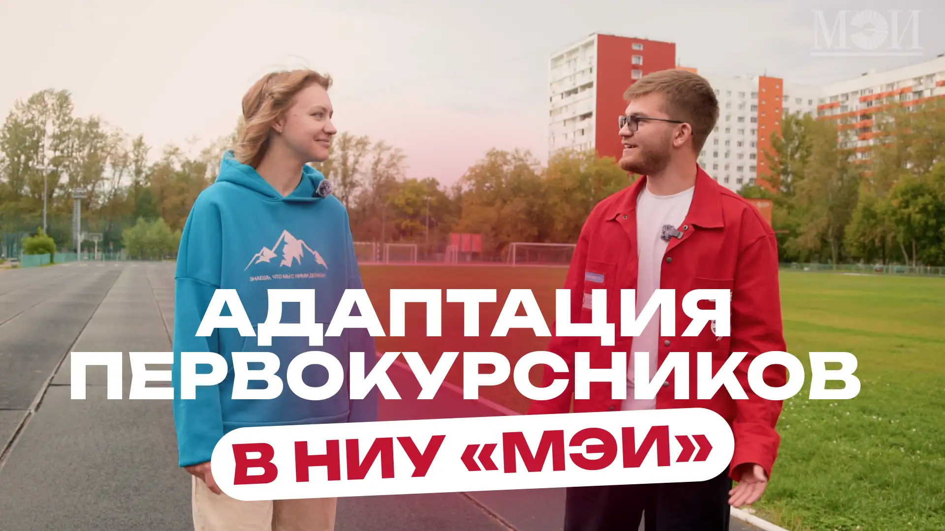 🎓 Итак, вы поступили в МЭИ. Что дальше?
