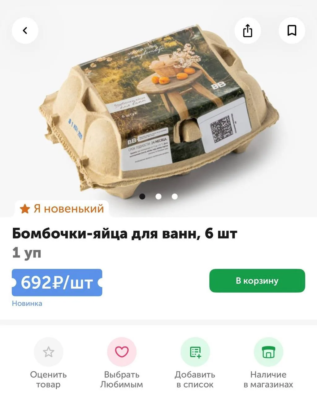 🥚 «ВкусВилл» выпустил набор шипучих бомбочек для душа в форме яиц за 692 рубля — для тех, кто любит