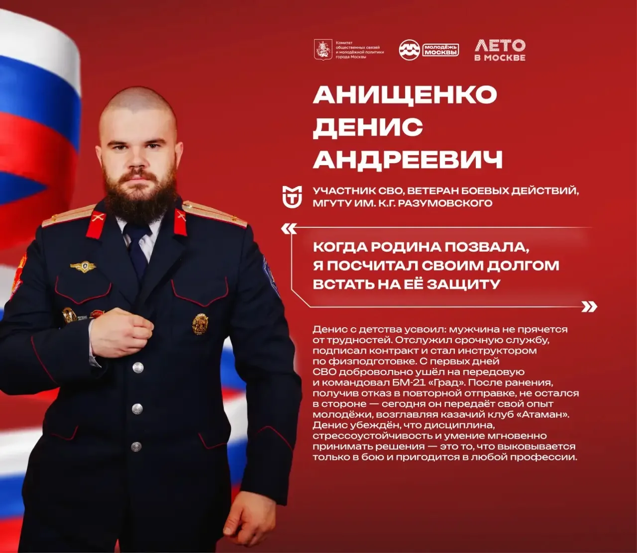 Казак стал участником фотовыставки о ветеранах боевых действий  

▫️ На фестивале «День молодёжи» в 