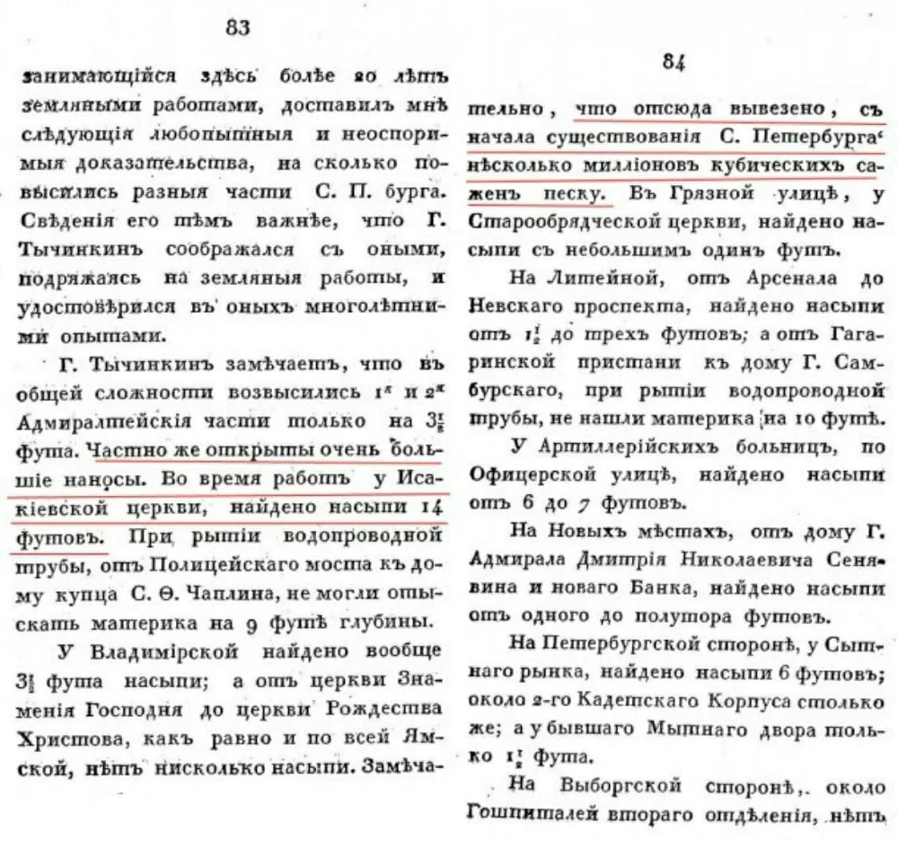 Василий Берг в 1826г жаловался на Петербургские наводнения и случайно выдал тайну об осушении Питера