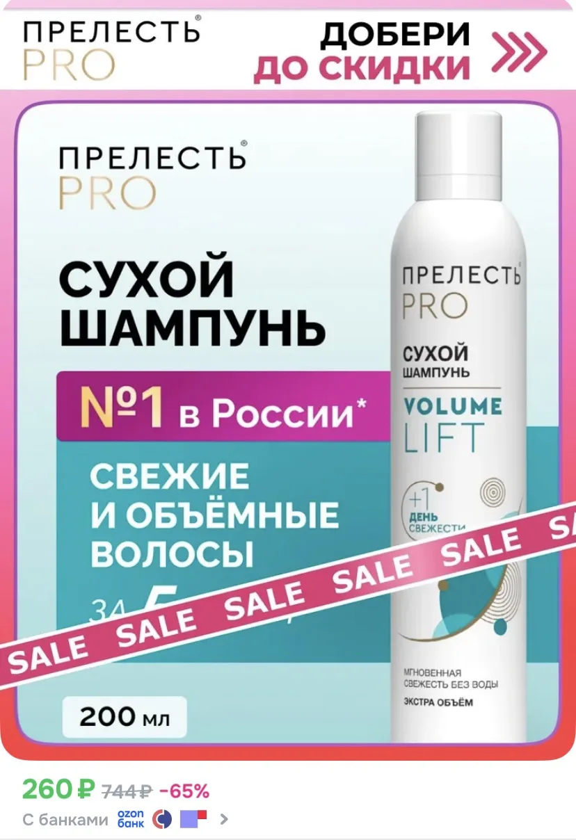 Ссылка на сухой шампунь 👩‍🦳