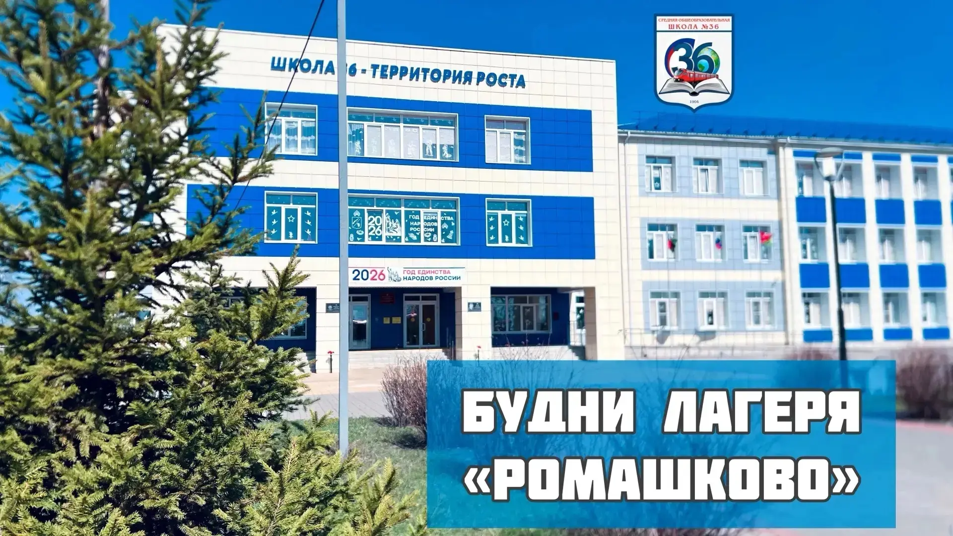🌞 Новая неделя в «Ромашково» — старт дан! 🌞

🌸Понедельник в нашем лагере начинается не с будильни