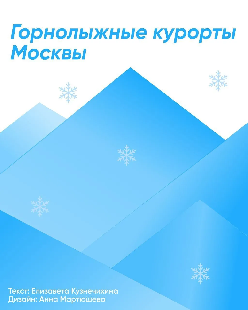 ❄Лыжи или сноуборд, вот в чем вопрос!