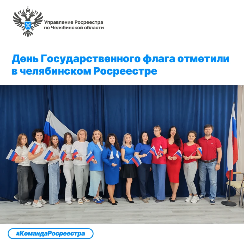 🇷🇺В преддверии Дня Государственного флага Российской Федерации в Управлении Росреестр...