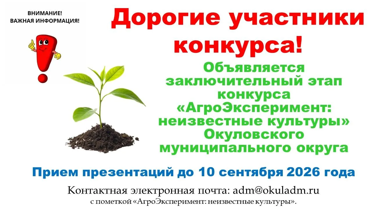 ⛳Финальный этап участников конкурса «АгроЭксперимент: неизвестные культуры»
