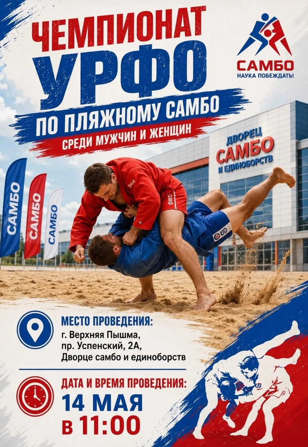 🥈Ирисова Арина завоевала серебро Чемпионата Уральского федерального округа по пляжному...