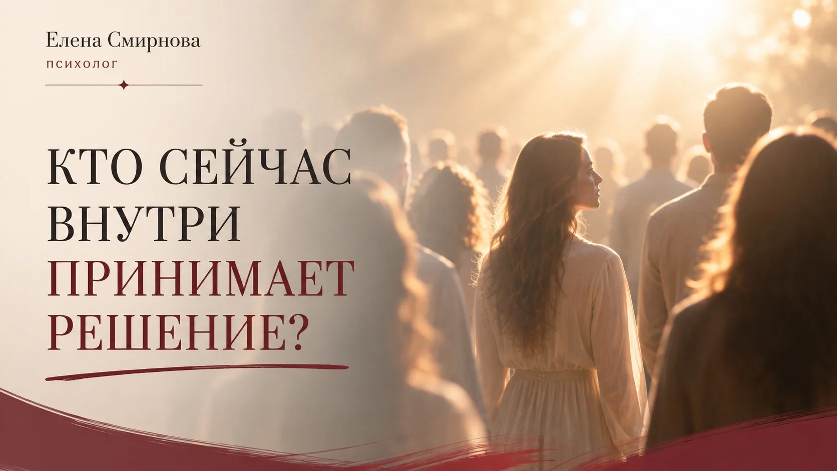Возможно сейчас в какой-то сфере жизни вы застряли — откладываете решение, ходите по кр...