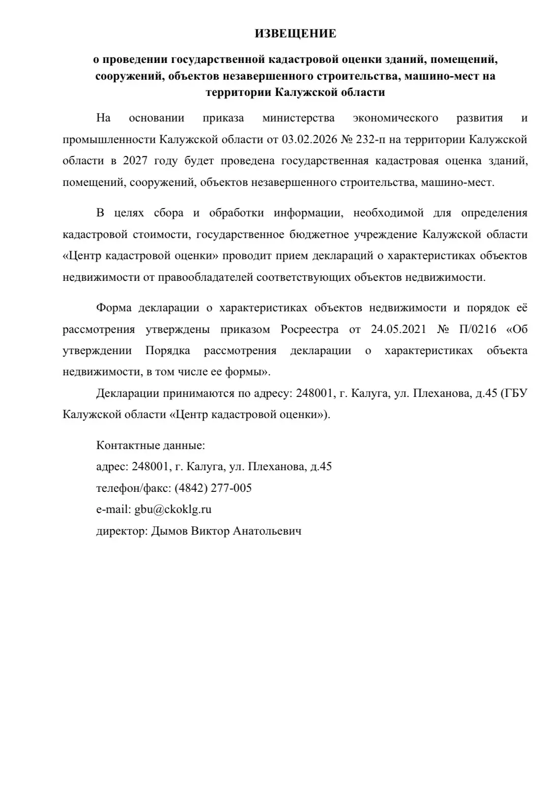 Доводим до вашего сведения, что в соответствии с Федеральным законом от 03.07.2016 № 23...