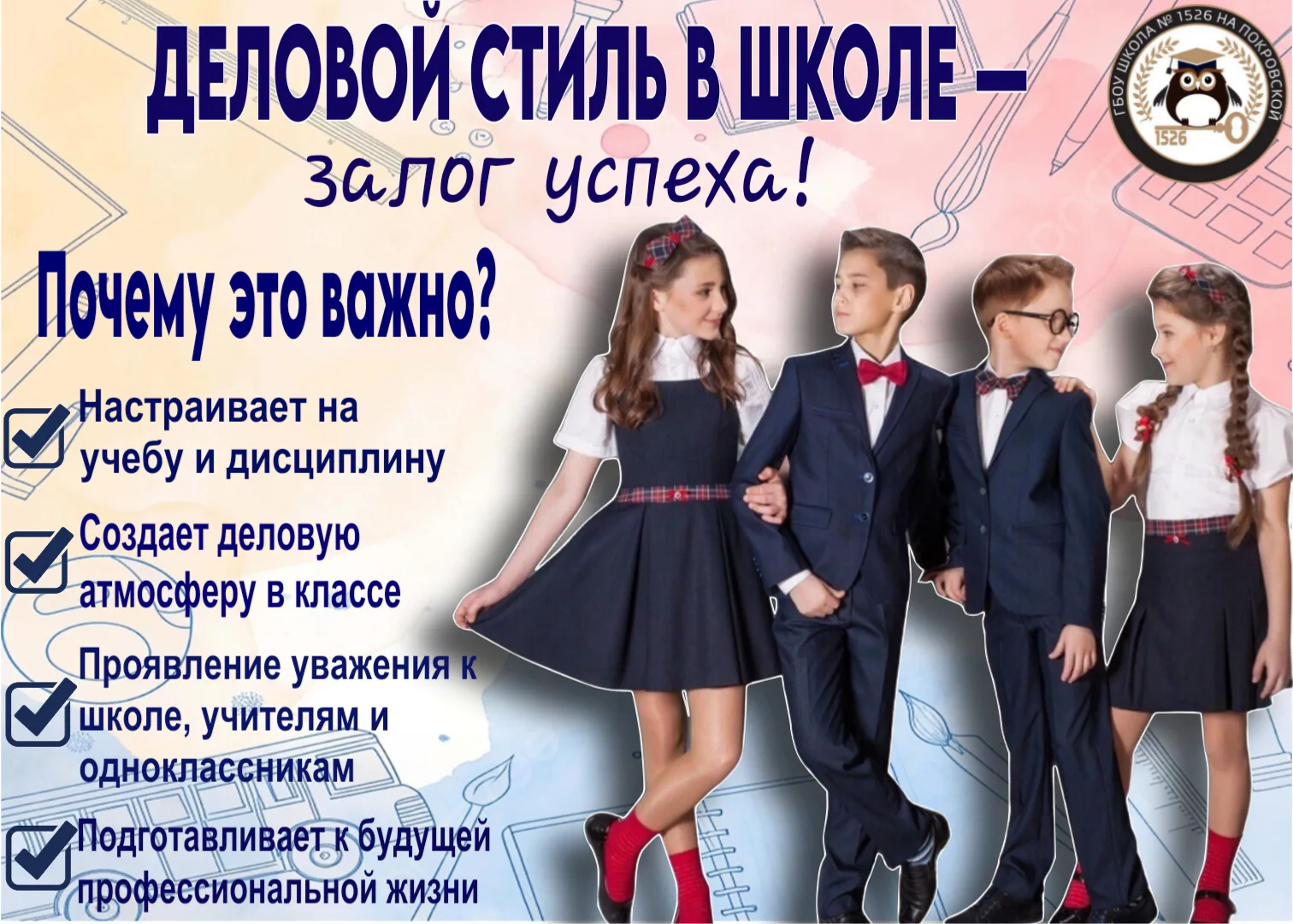 📣Деловой стиль одежды в школе - залог успешности!