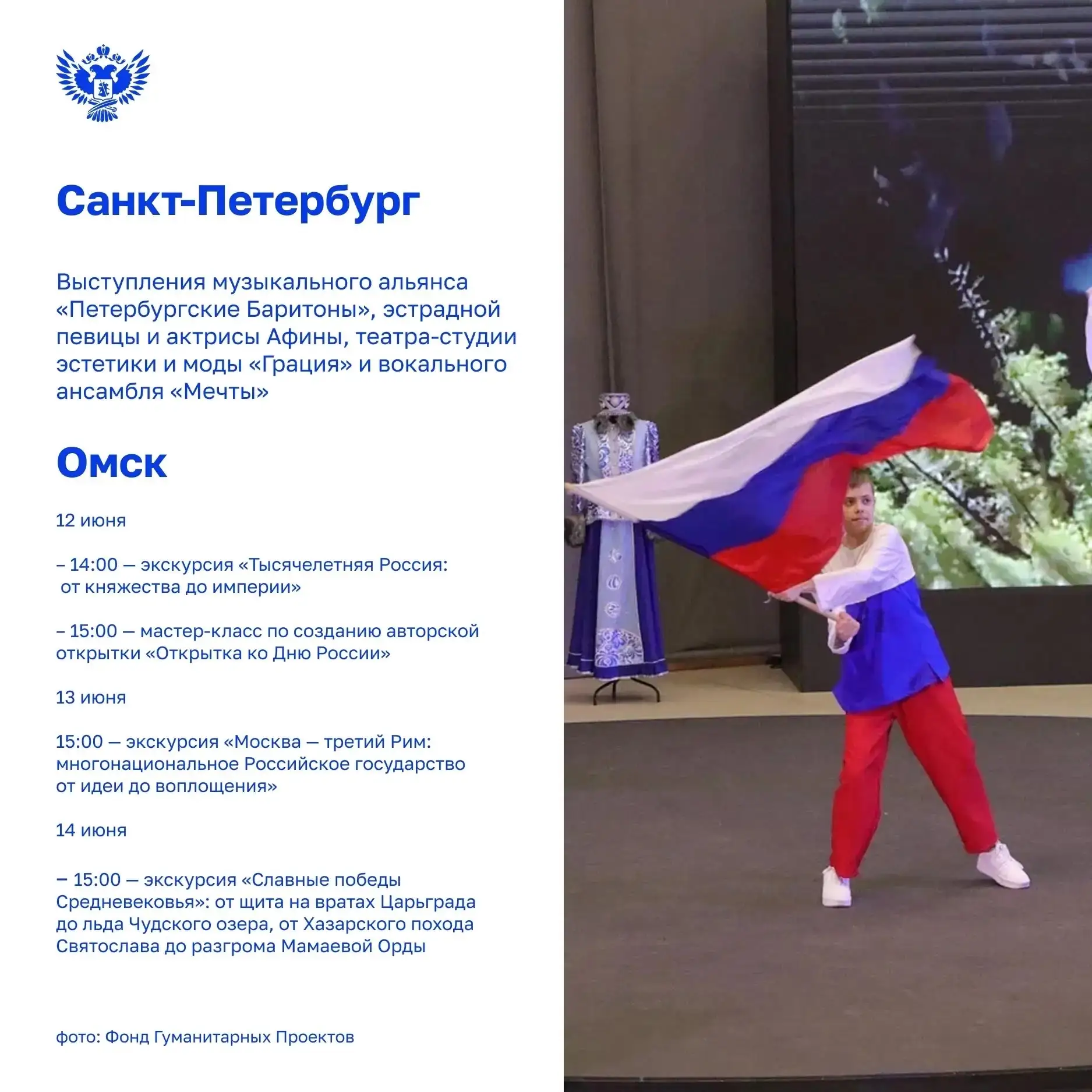 🇷🇺 Исторические парки «Россия — моя история» встречают День России большой праздничной программой
