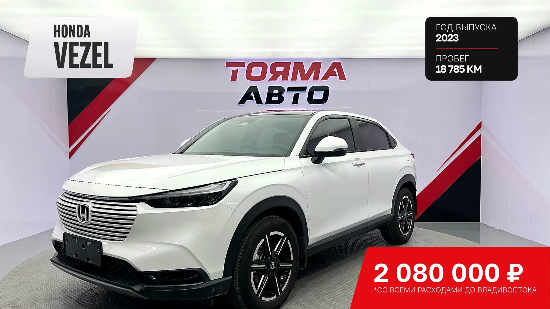 Honda Vezel в комплектации Elite Edition из Китая 🇨🇳