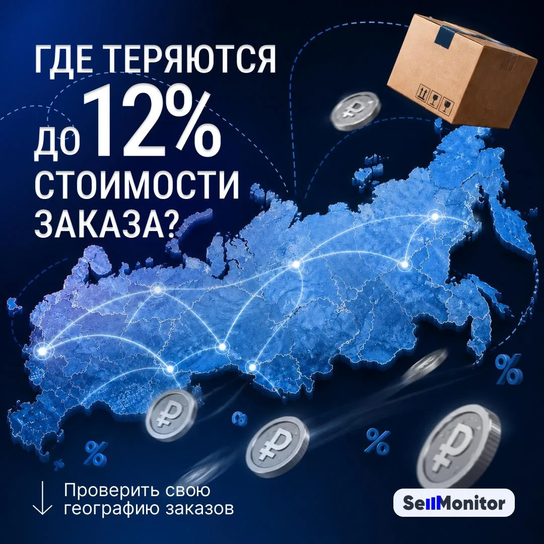 Как проверить, где вы теряете до 12% стоимости заказа