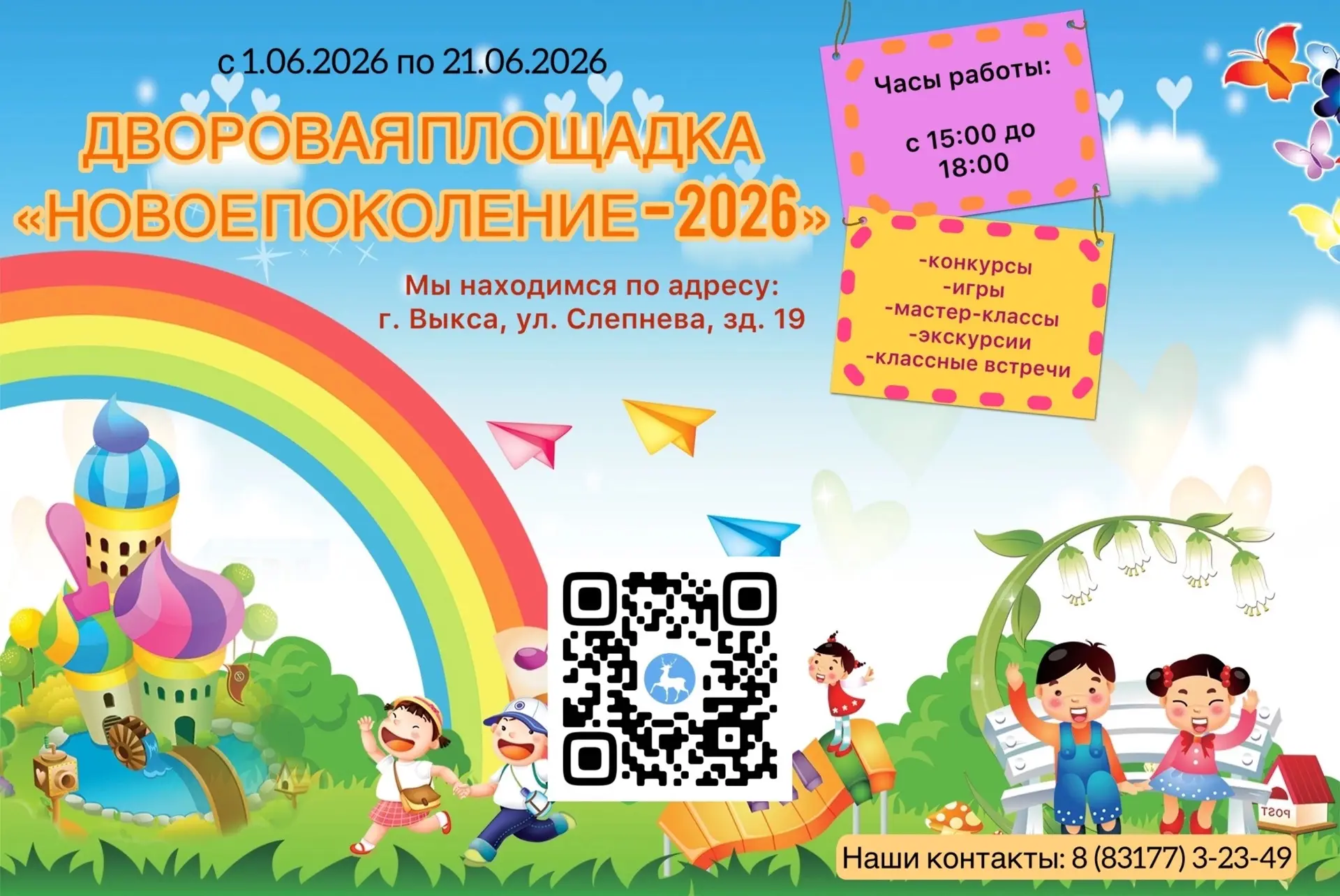 Мечтаешь о веселых и полезных каникулах? 🤔