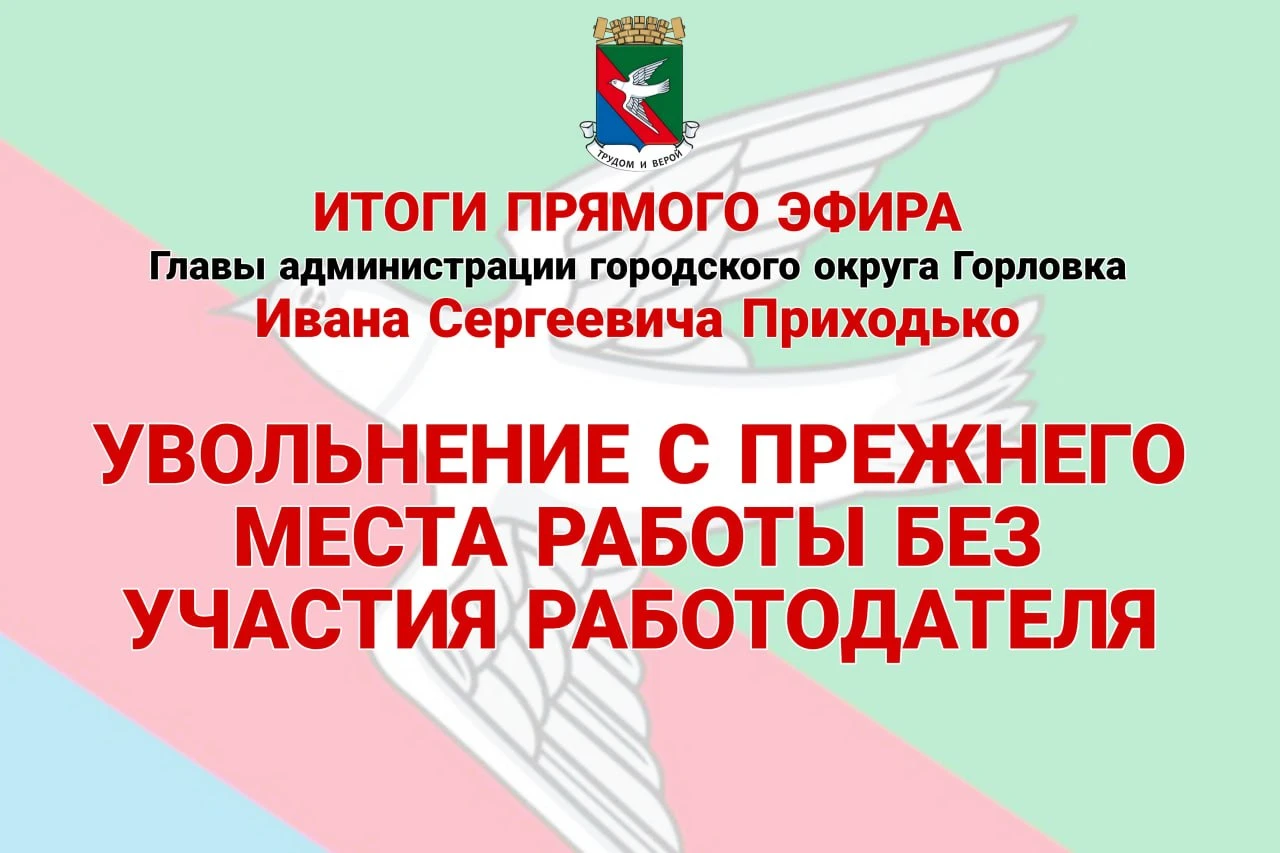 Увольнение с прежнего места работы без участия работодателя